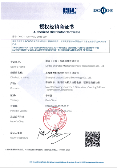 Dodge 道齐授权证书