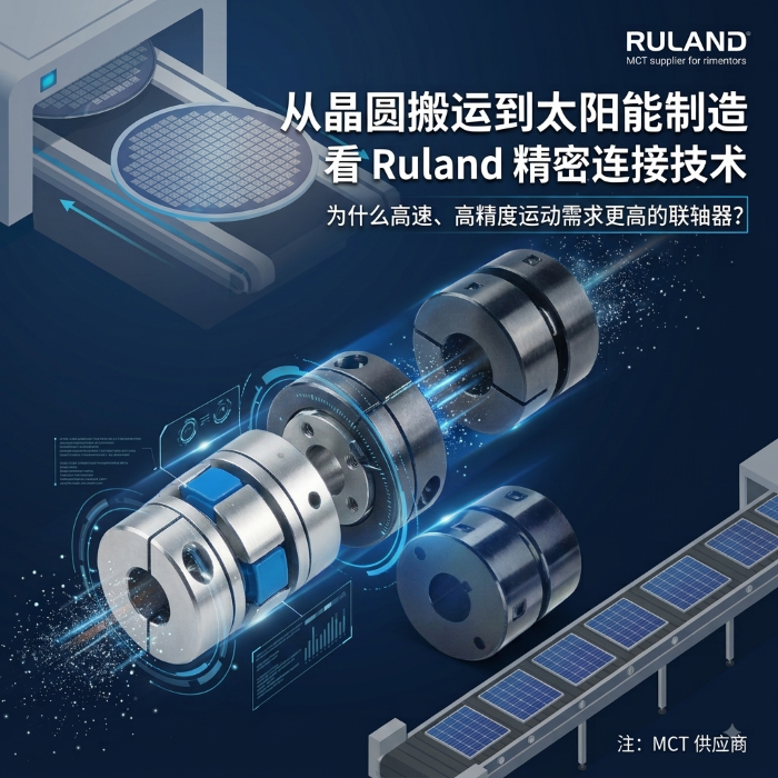 半导体与太阳能设备的精密连接技术